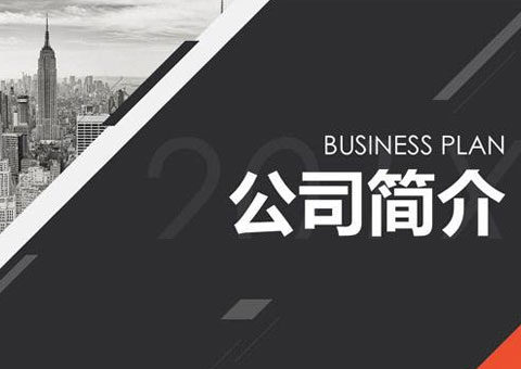 深圳市金康裕科技有限公司公司簡(jiǎn)介